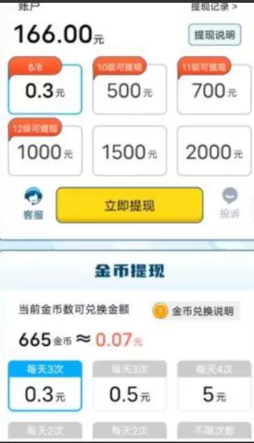 汉字我来达红包版图3