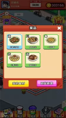 地摊食神截图2