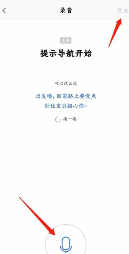 高德地图语音包怎么设置自己的声音 高德地图语音包设置自己的声音方法图7