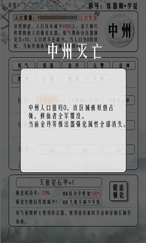 给大佬炼器的日子最新版图3