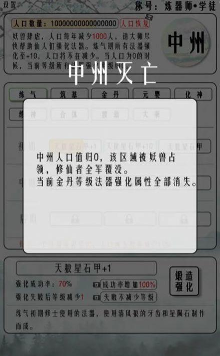 给大佬炼器的日子截图3