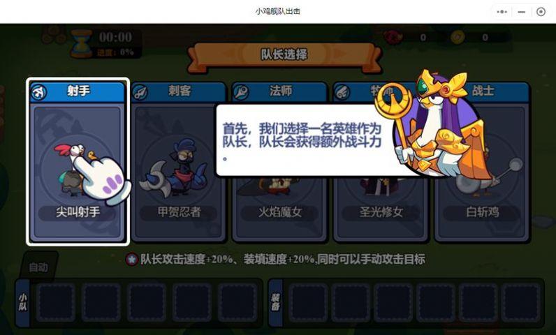 抖音小鸡出击舰队小游戏最新版图1