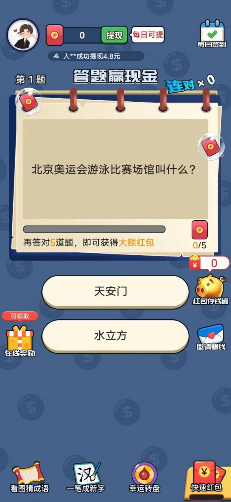 健步趣题红包版图3