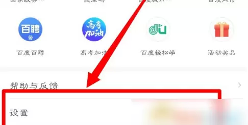 百度历史浏览记录关闭怎么关闭 百度历史浏览记录关闭方法图1