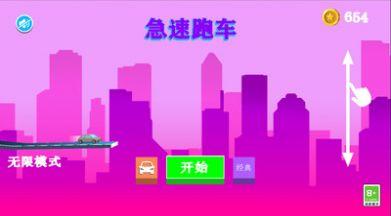 急速跑车官方版图1