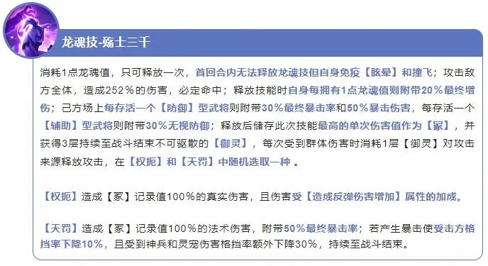 三国志幻想大陆诳诡司马懿技能怎么样 三国志幻想大陆诳诡司马懿技能介绍图2