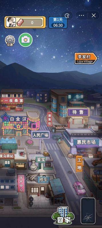 就要飞跃免广告版图1