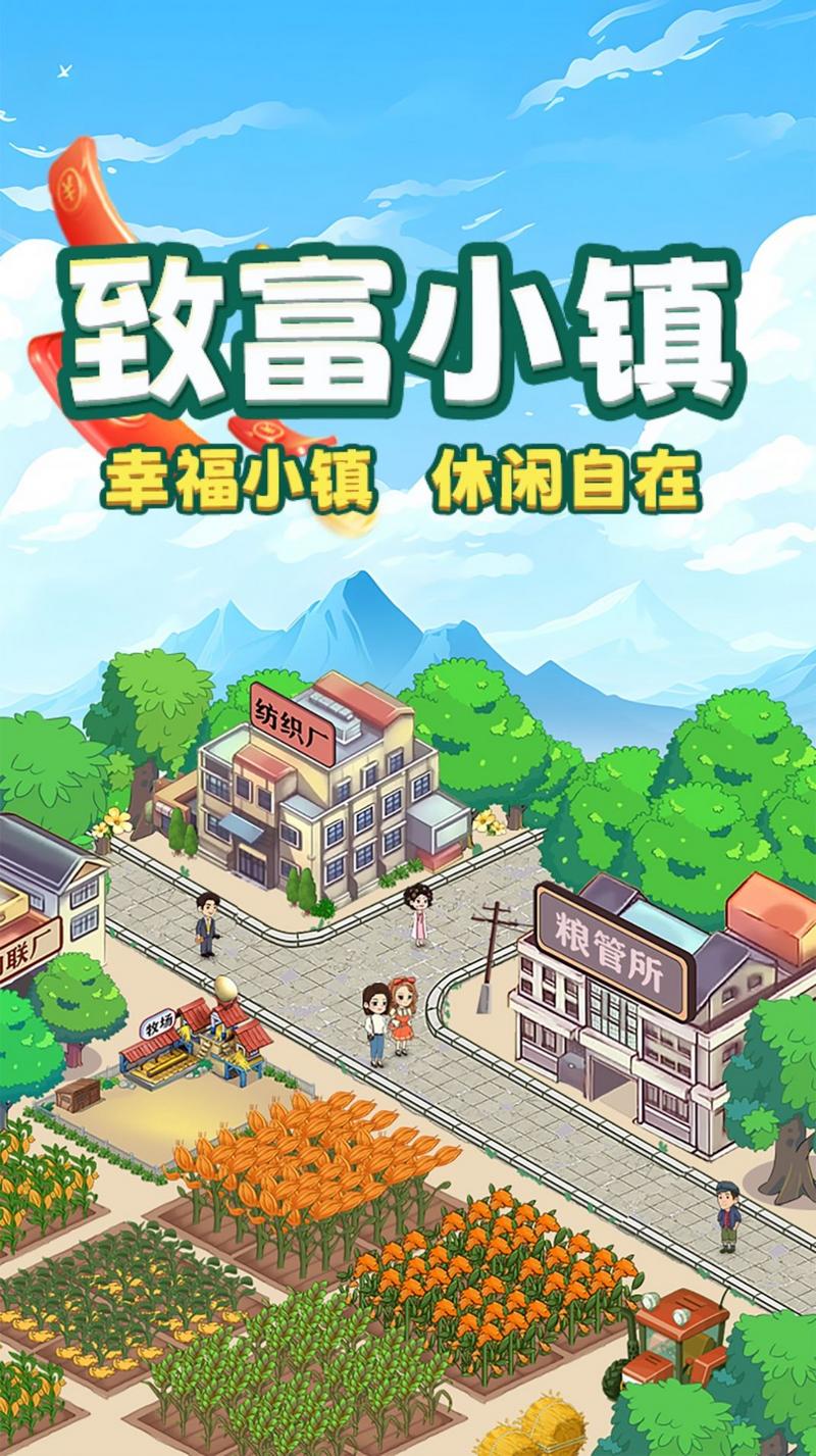 致富小镇最新手机版图1