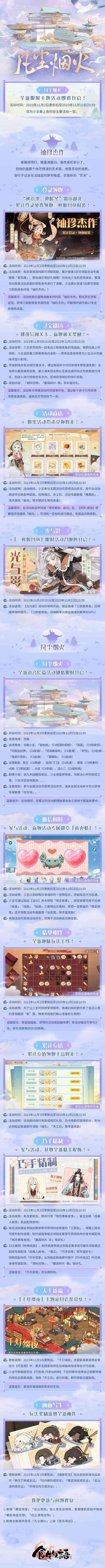 食物语全新主题活动凡尘烟火有哪些 食物语主题活动凡尘烟火介绍图1