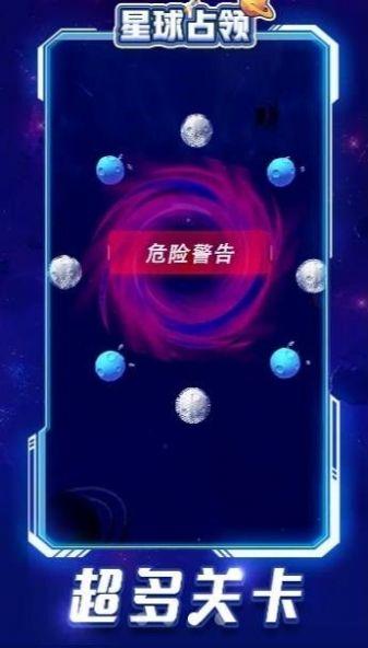 星球占领内置菜单版图3