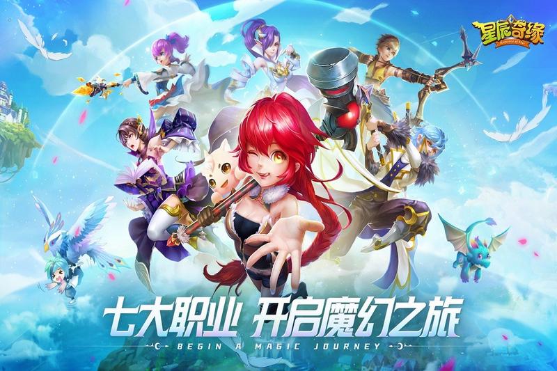 星辰奇缘安卓最新版图2