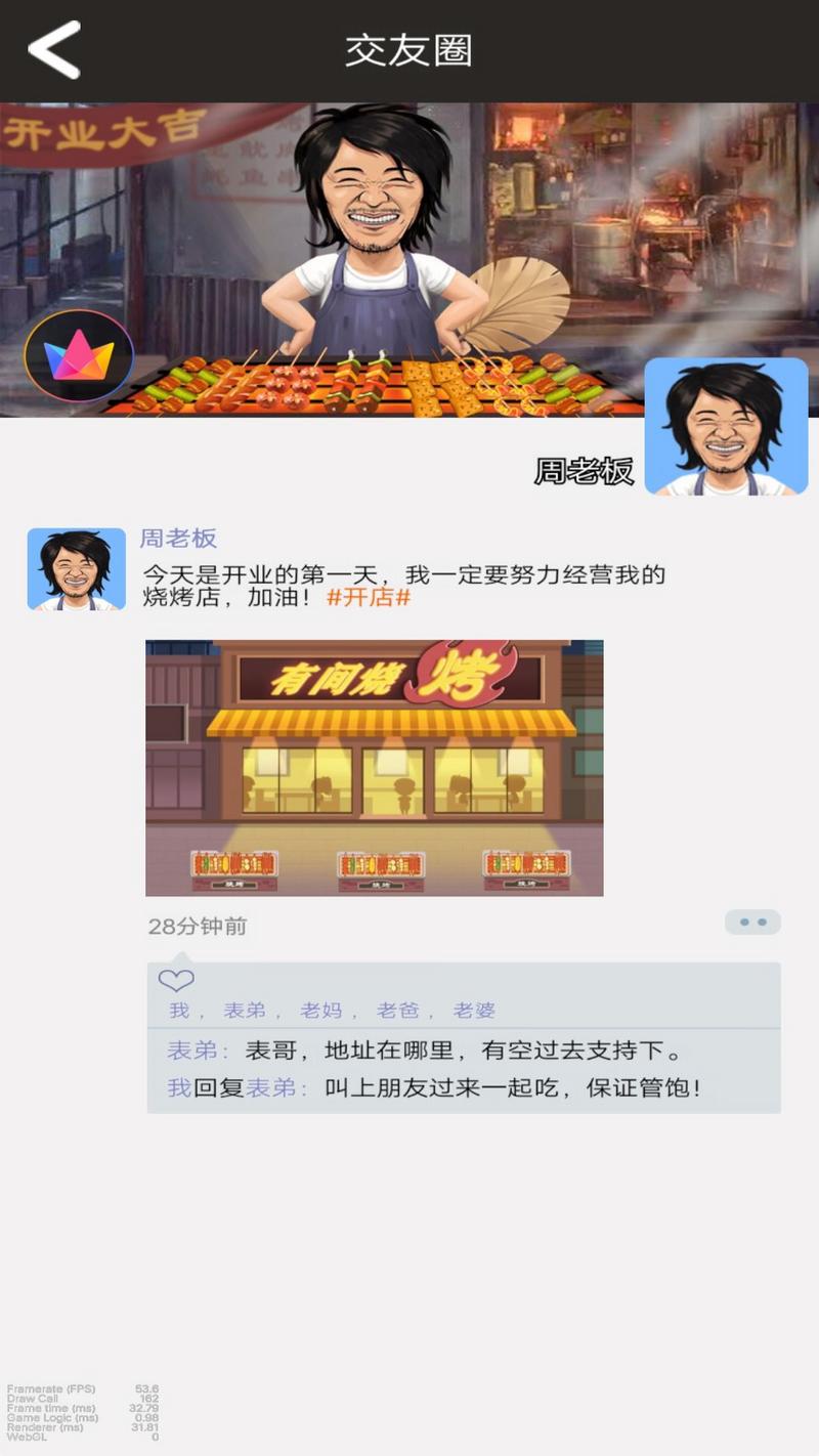 夜间烧烤摊安卓正版图3