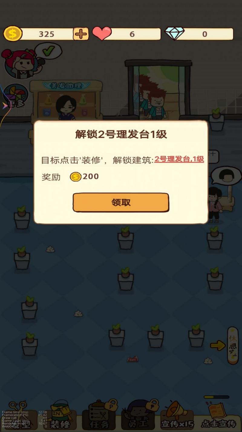 经营理发店最新版图1