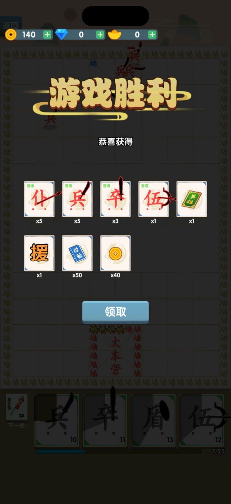 汉字自走棋截图3