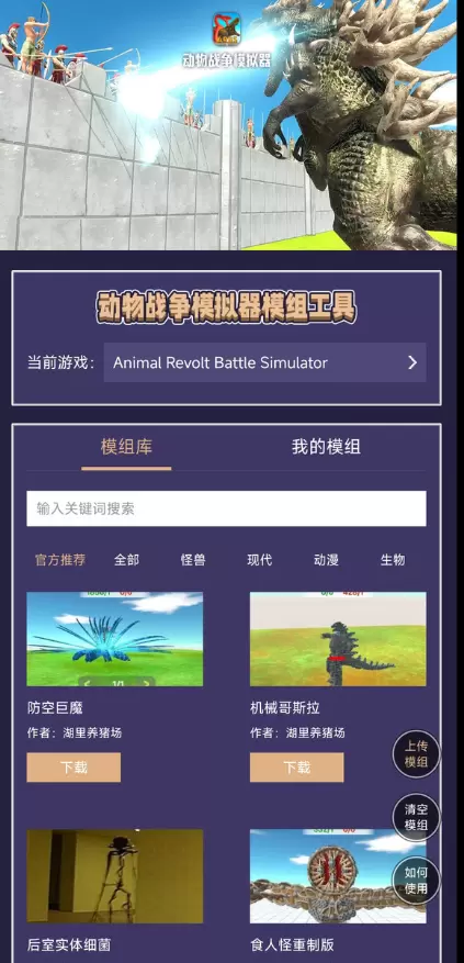 动物战争模拟器模组工具有哥斯拉图3