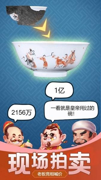 古董大师模拟器截图3