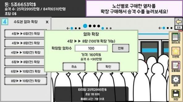 地铁运营大亨安卓汉化版图3