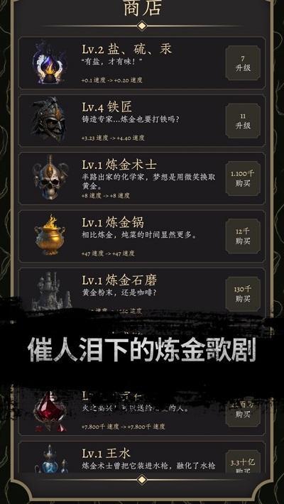 炼金术士Clicker2官方最新版图2