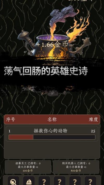 炼金术士Clicker2官方最新版图1