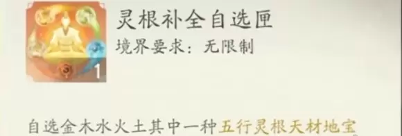 凡人修仙传人界篇灵根有什么用 凡人修仙传人界篇灵根作用解析一览图1