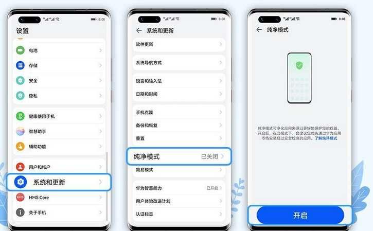 华为怎么关闭纯净模式 华为怎么关闭纯净模式图1