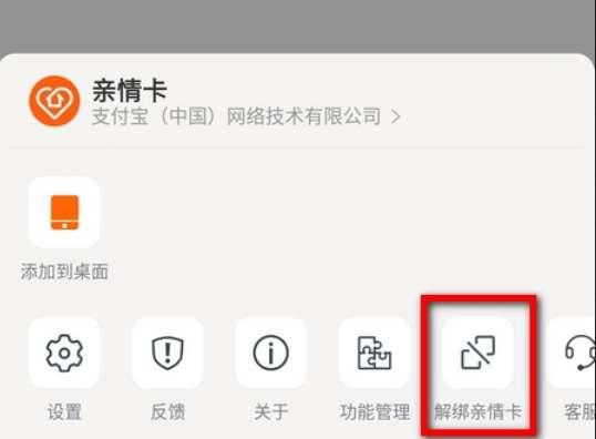 支付宝亲情卡怎么解除关系 支付宝亲情卡怎么解除关系图3