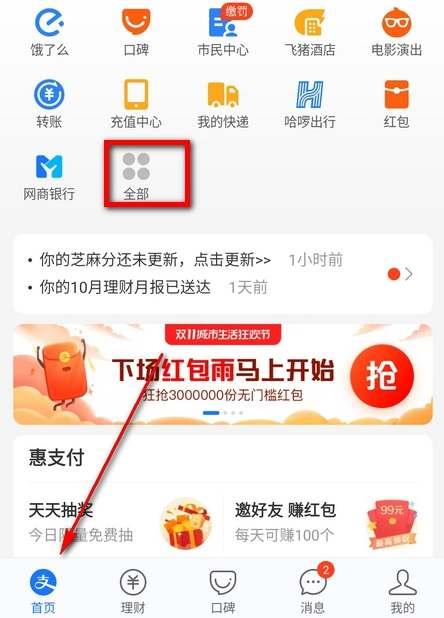 支付宝亲情卡怎么解除关系 支付宝亲情卡怎么解除关系图1