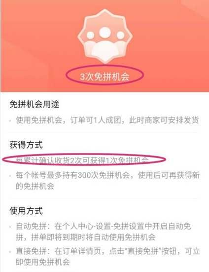 拼多多免拼次数怎么获得 拼多多免拼次数获得方法图2