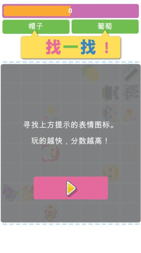 表情哪里跑截图3