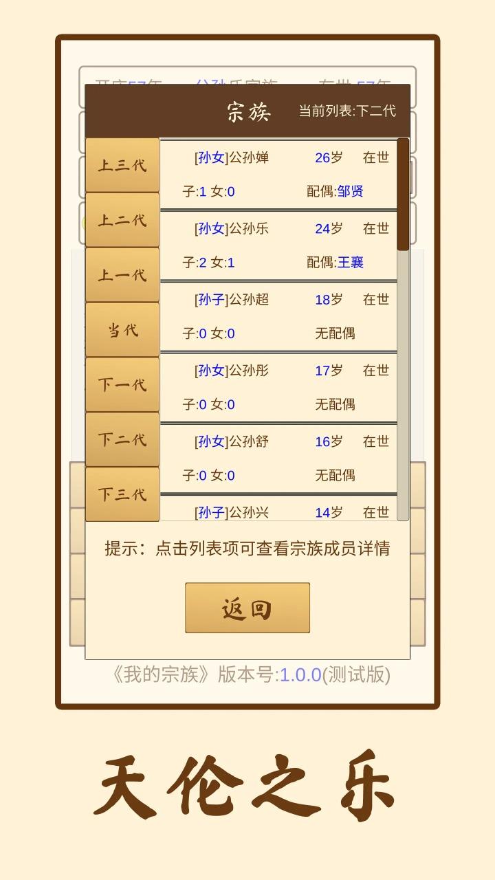我的宗族小游戏最新版图3