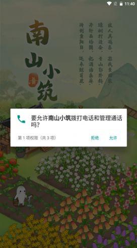 南山小筑安卓最新版图3