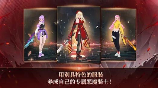 恶魔骑士养成官方版图3