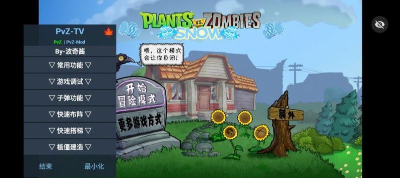 PvZ TV雪触控版游戏截图