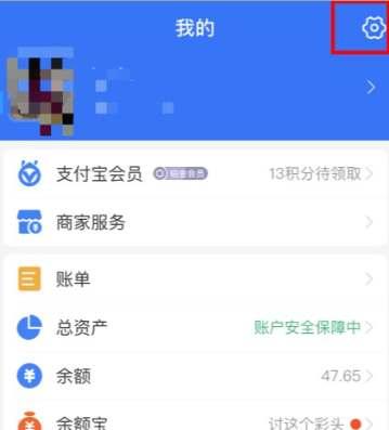 支付宝怎么换绑定手机号 支付宝换绑定手机号方法图1