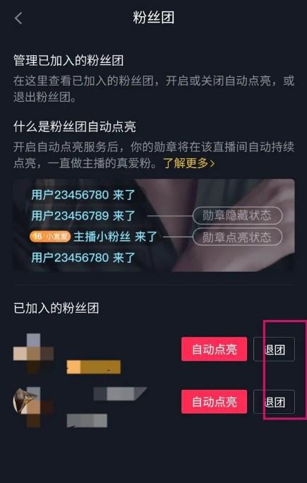 抖音粉丝团怎么退出 抖音退团方法介绍图3