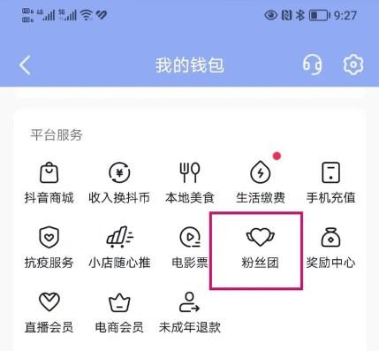 抖音粉丝团怎么退出 抖音退团方法介绍图2