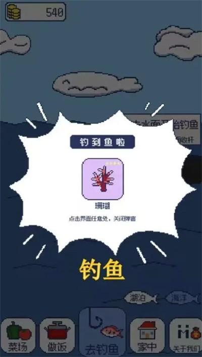 偷偷钓个鱼截图1