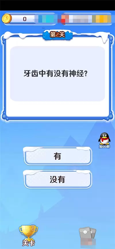 新乐答题官方红包版图3