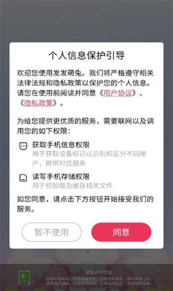 发发萌兔红包官方版图3