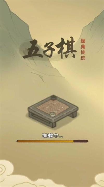 传统经典五子棋游戏截图