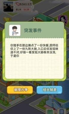 逆转人生去广告游戏截图