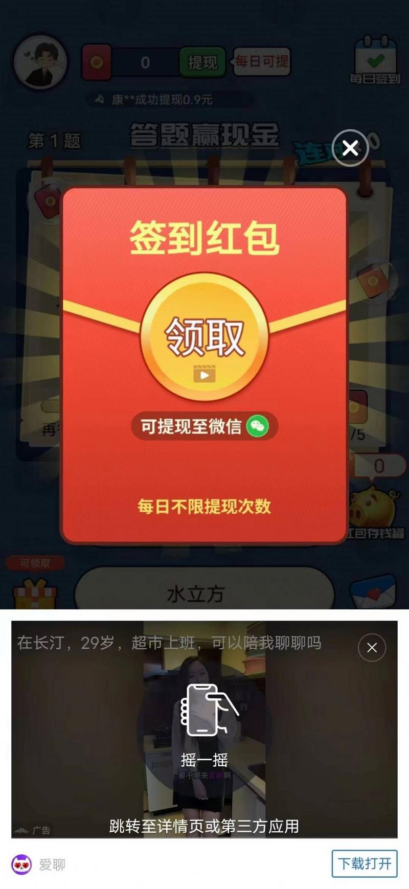 欢乐答题2红包版图1