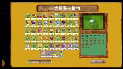 PVZ写实版随机植物版图2