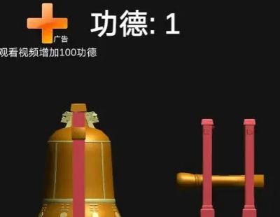 撞钟模拟器手机版图3