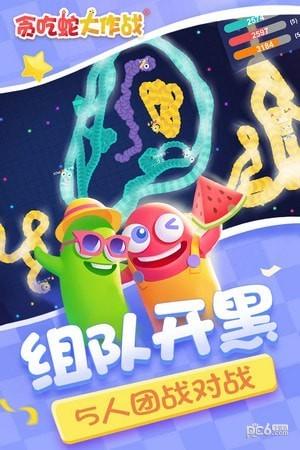 贪吃蛇大作战官方版图3