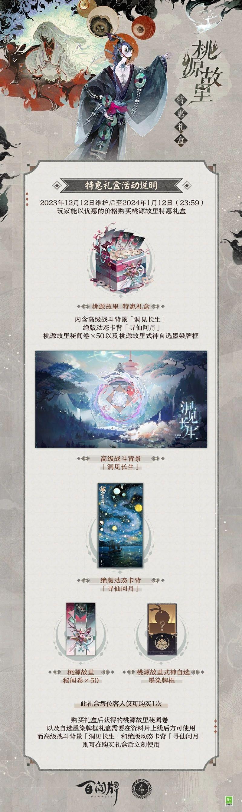 阴阳师百闻牌 阴阳师百闻牌四周年活动图2