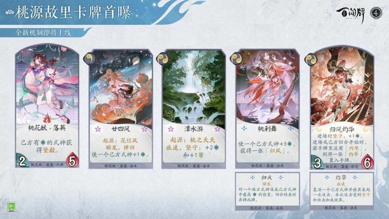 阴阳师百闻牌 阴阳师百闻牌坚守机制介绍图2