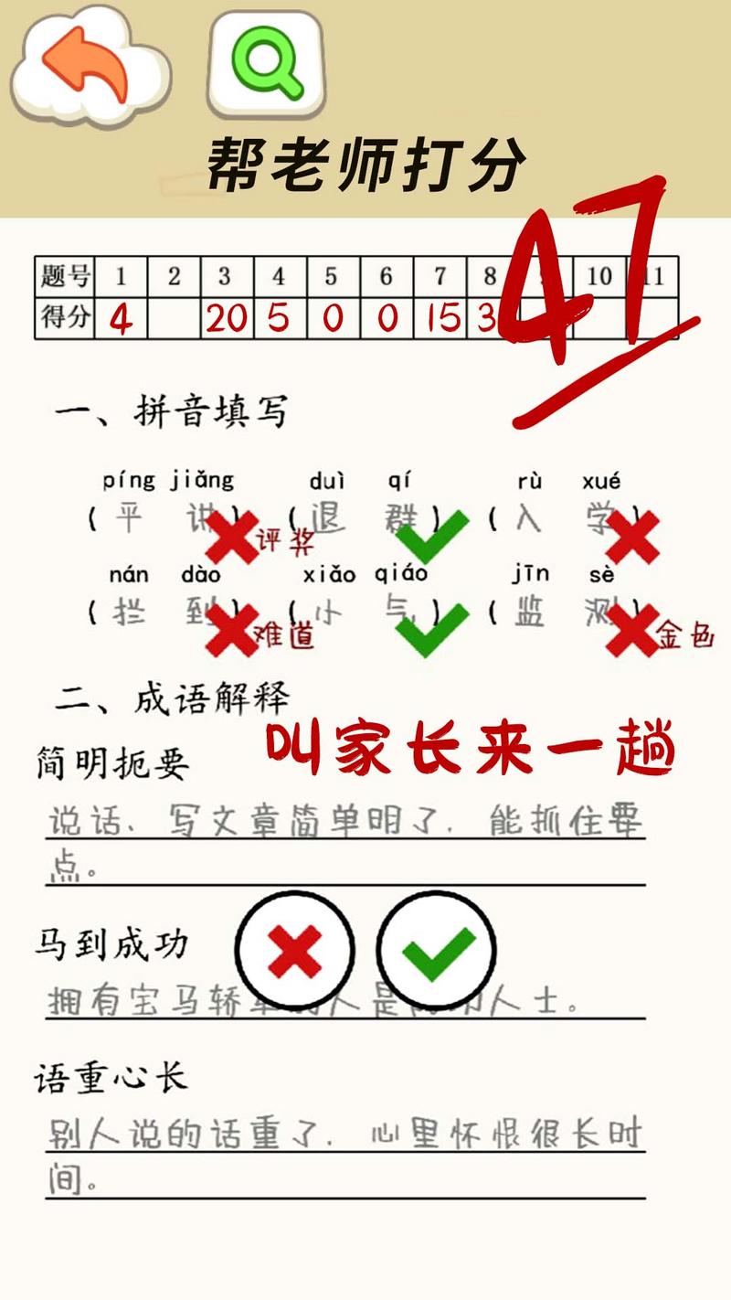 老师请评分截图1