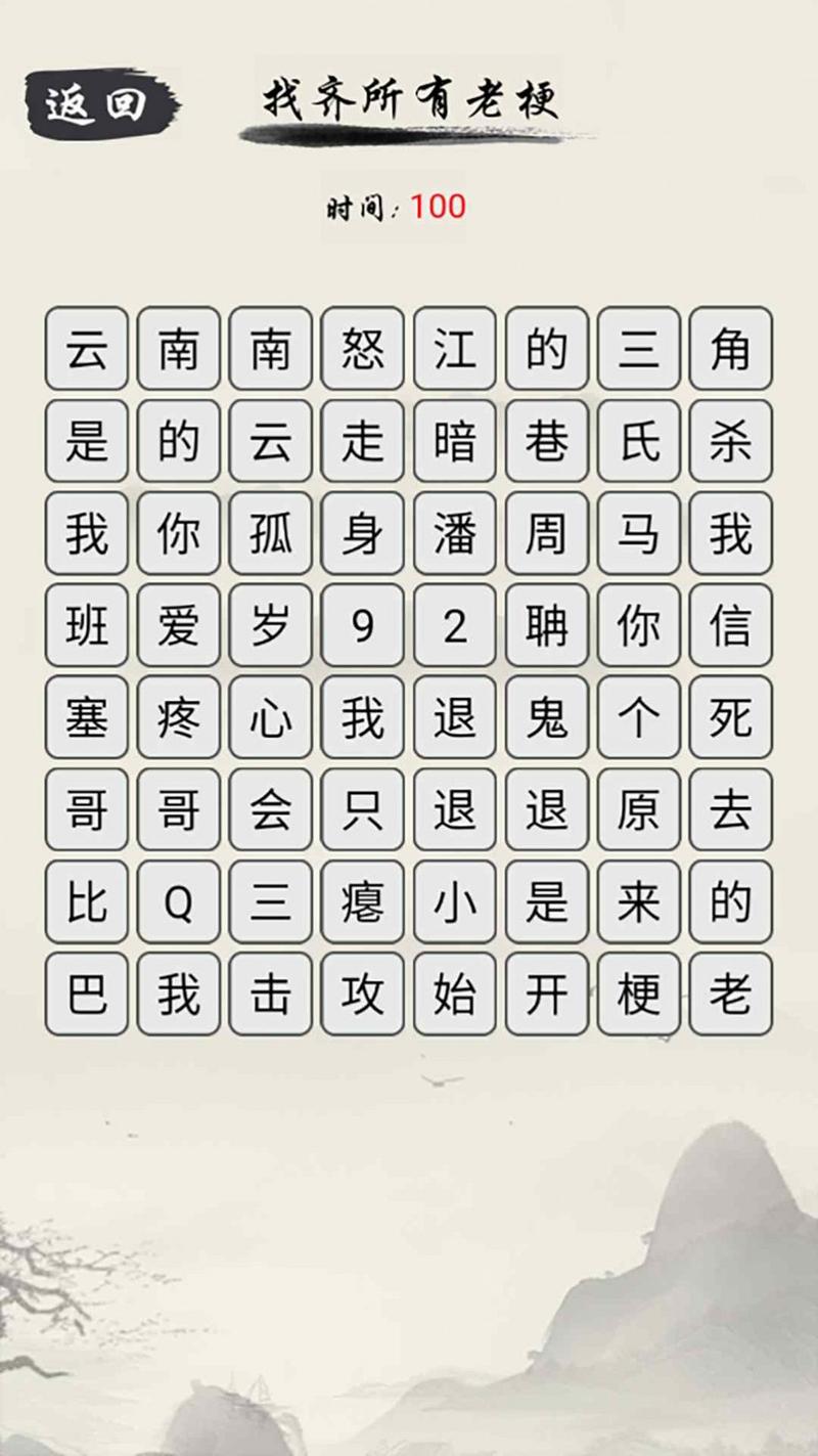 爆梗文字游戏截图