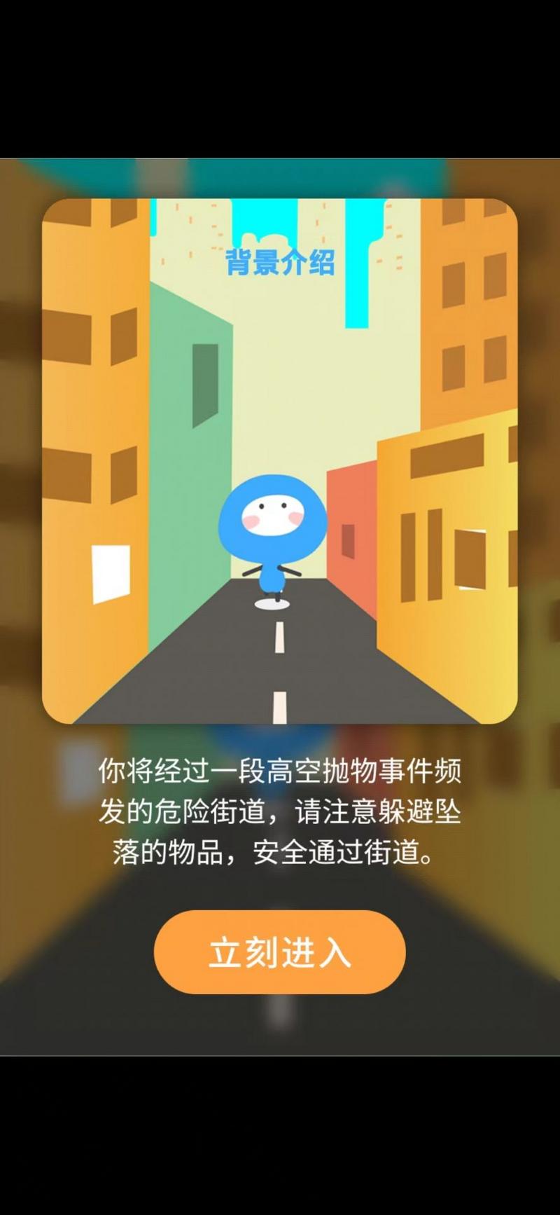 躲避抛物截图3